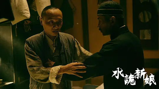 水诡新娘2024剧照2