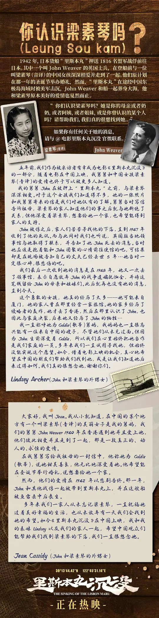 里斯本丸沉没2023剧照1