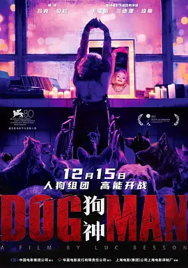 狗神 DogMan（2023） 海报