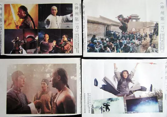 一刀倾城 一刀傾城1993剧照3
