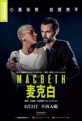 麦克白 Macbeth（2025） 海报