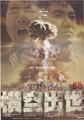 横空出世（1999） 海报
