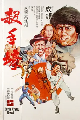 杀手壕 殺手壕（1980） 海报