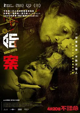 命案（2023） 海报