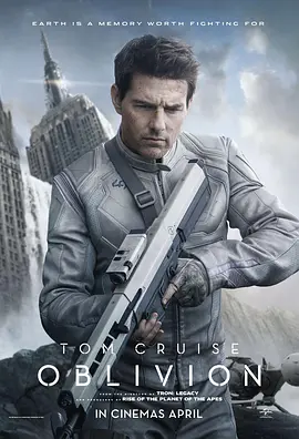遗落战境 Oblivion（2013） 海报
