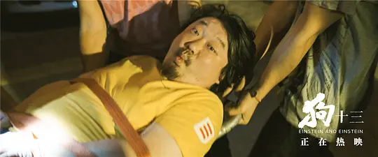 狗十三2013剧照3