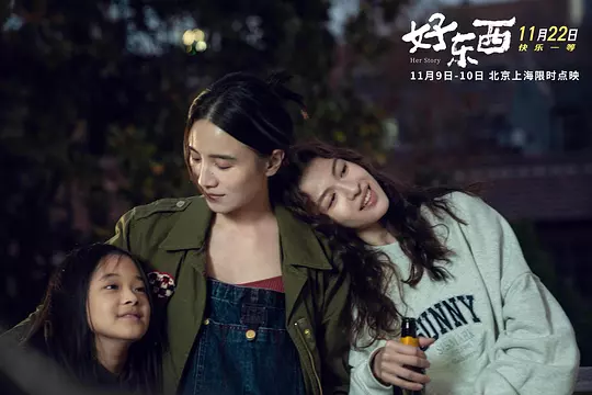 好东西2024剧照1