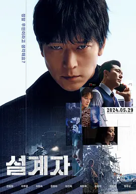 设计者 ???（2024） 海报