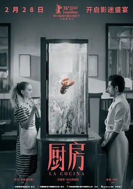 厨房 La Cocina（2024） 海报