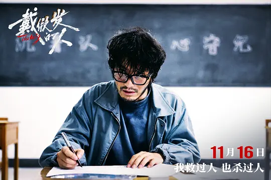 戴假发的人2024剧照3