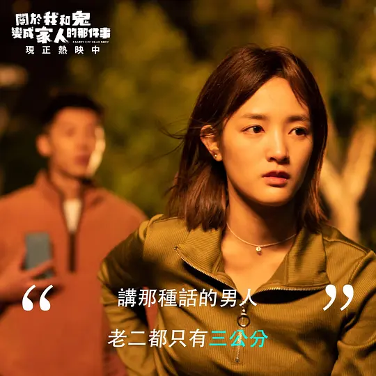关于我和鬼变成家人的那件事 關於我和鬼變成家人的那件事2022剧照2