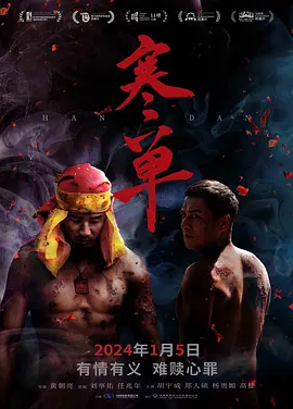 寒单 寒單（2019） 海报