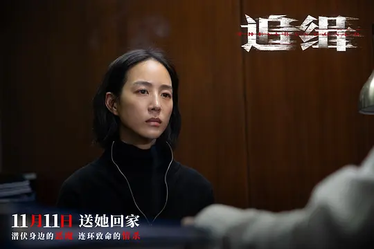 追缉 查無此心2022剧照1