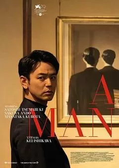 某个男人（2022） 海报