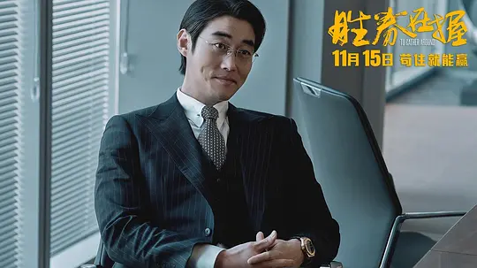 胜券在握2024剧照2
