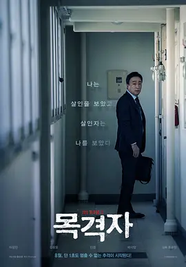 目击者 ???（2018） 海报