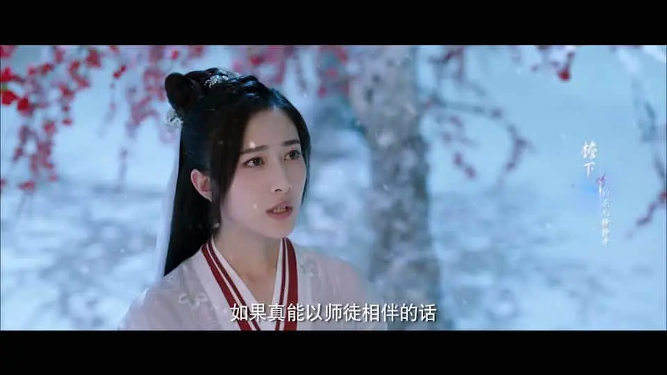 重紫之雪仙情2023剧照1