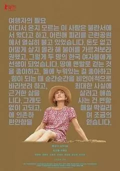 旅行者的需求（2024） 海报