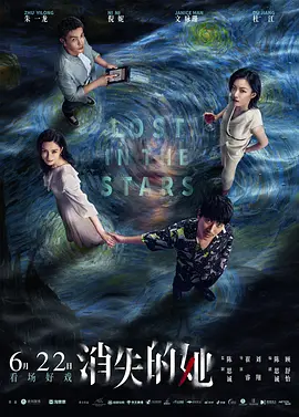 消失的她（2022） 海报