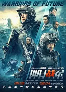 明日战记（2022） 海报