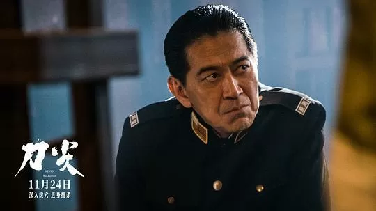 刀尖2023剧照2