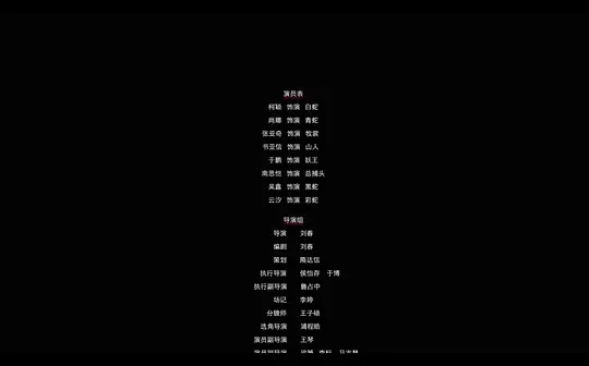 青蛇缘起2025剧照2
