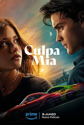 我的错误 Culpa mía（2023） 海报