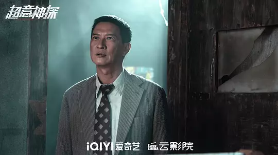 超意神探2024剧照1