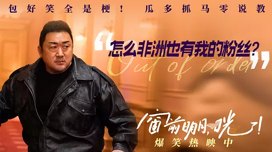 窗前明月,咣!2024剧照3