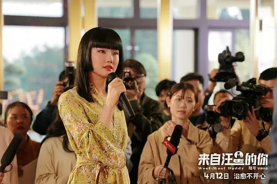 来自汪星的你2024剧照1