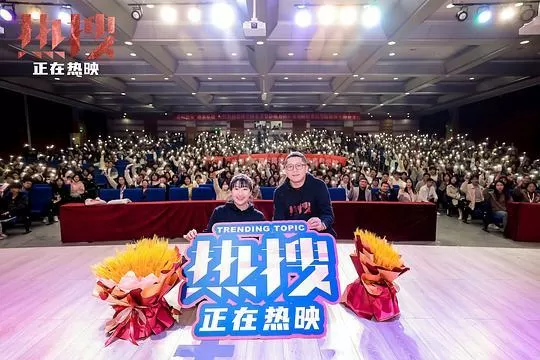 热搜2023剧照2