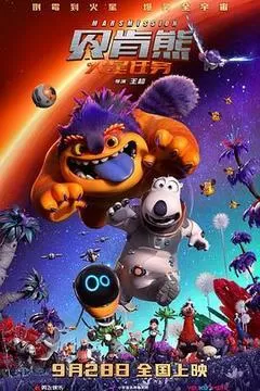 贝肯熊：火星任务（2023） 海报