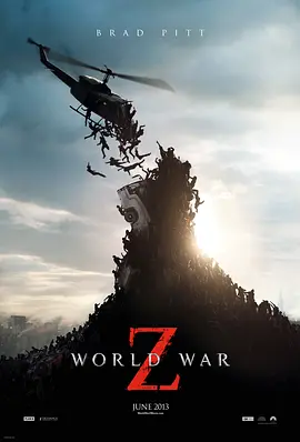 僵尸世界大战 World War Z（2013） 海报