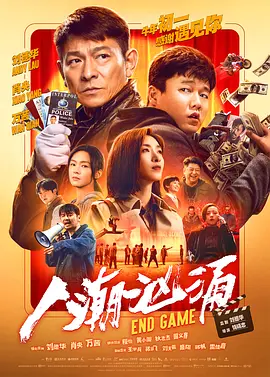 人潮汹涌（2021） 海报