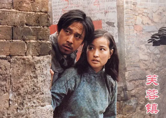 芙蓉镇1987剧照1