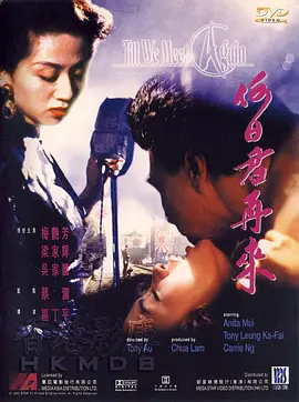何日君再来 何日君再來（1991） 海报