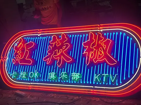 红辣椒俱乐部2019剧照2