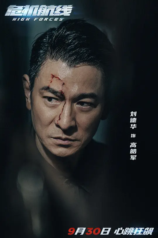 危机航线2024剧照2