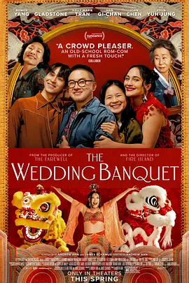 喜宴(新版) The Wedding Banquet（2025） 海报