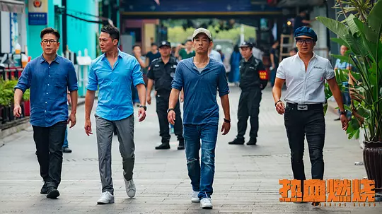 热血燃烧2024剧照3