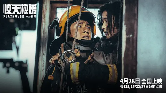 惊天救援2023剧照2