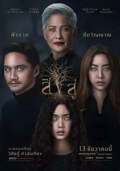 尸降（2018） 海报