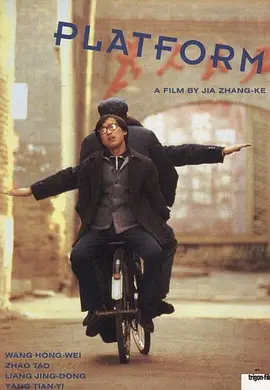 站台（2000） 海报