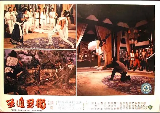 五遁忍术 五遁忍術1982剧照3