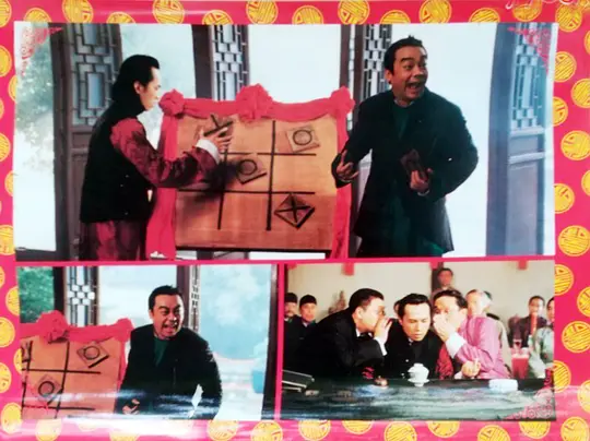 呆佬拜寿 呆佬拜壽1995剧照1