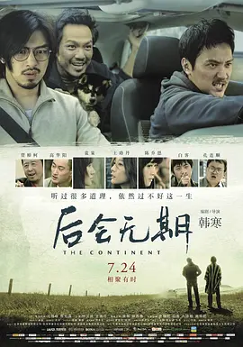 后会无期（2014） 海报