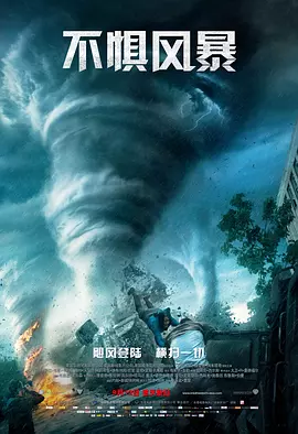 不惧风暴 Into the Storm（2014） 海报