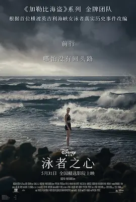 泳者之心 Young Woman and the Sea（2024） 海报