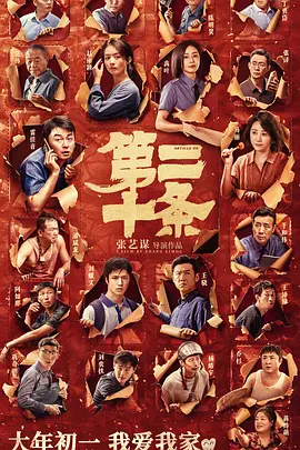 第二十条（2024） 海报
