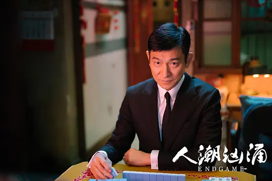 人潮汹涌2021剧照2